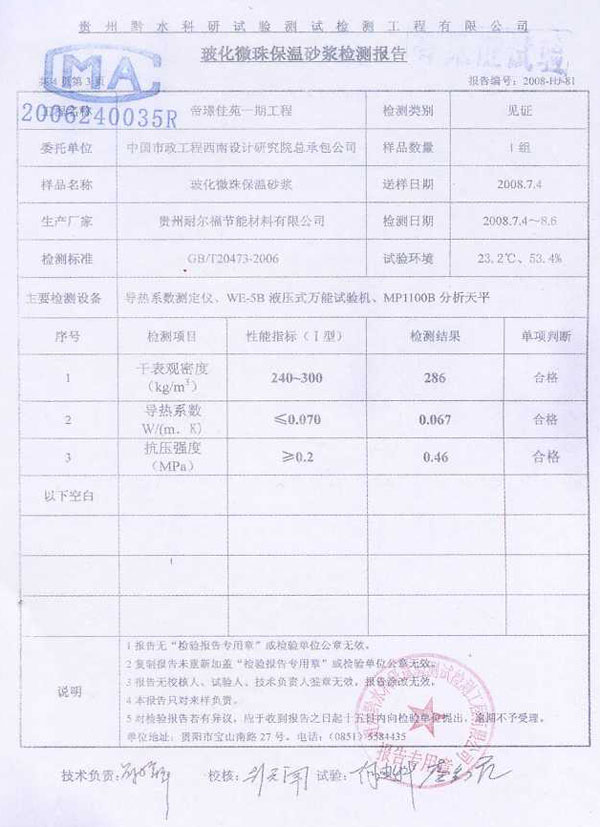 ?；⒅楸厣皾{檢驗(yàn)報(bào)告